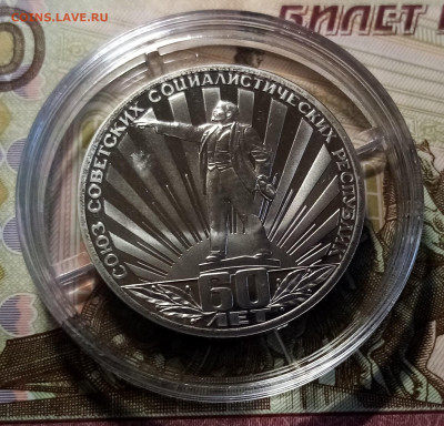 1 руб 1982 г 60 лет СССР ( Н ) до 10.11 - 60 лет сср1