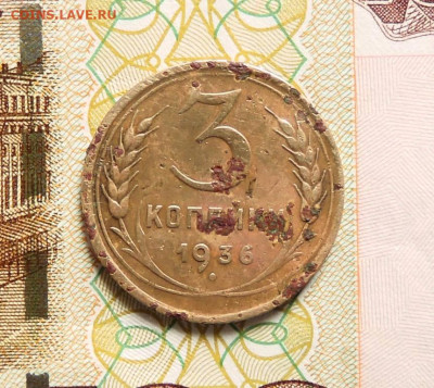 Перепутка 3 копейки 1936 г.(20 к.35) 09.11.25 г. в 22:00 МСК - DSCN3593  Перепутка 3 коп. 1936 г.(20 к.35) .JPG