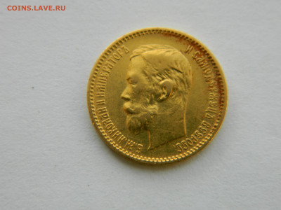 5 руб.  1901 г. ФЗ  до 06.11.25г мск 22-00 - DSCN9301.JPG