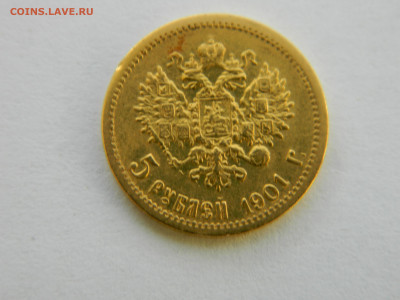 5 руб.  1901 г. ФЗ  до 06.11.25г мск 22-00 - DSCN9302.JPG