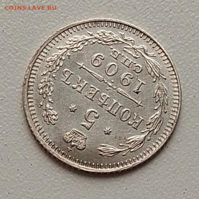 5 копеек 1909 до 09.11.25 в 22.00 - IMG_20251104_145925