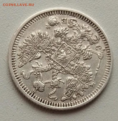 15 копеек 1908 до 09.11.25 в 22.00 - IMG_20251104_145908