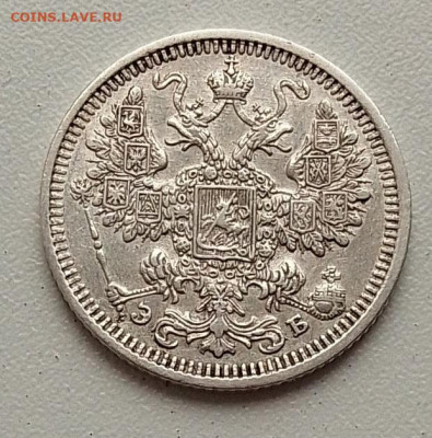 15 копеек 1908 до 09.11.25 в 22.00 - IMG_20251104_145903