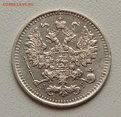 5 копеек 1886 до 09.11.25 в 22.00 - IMG_20251104_145832