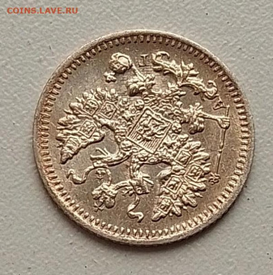 5 копеек 1890 до 09.11.25 в 22.00 - IMG_20251104_145759