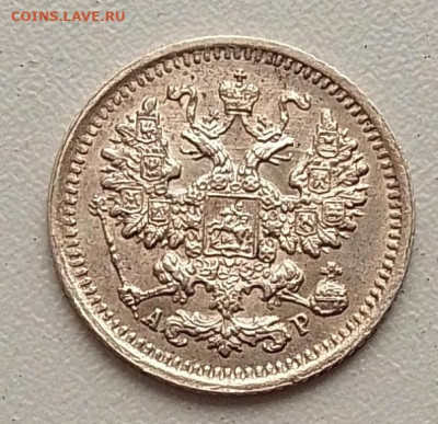 5 копеек 1903 до 09.11.25 в 22.00 - IMG_20251104_145718