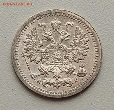 5 копеек 1905 до 09.11.25 в 22.00 - IMG_20251104_145647