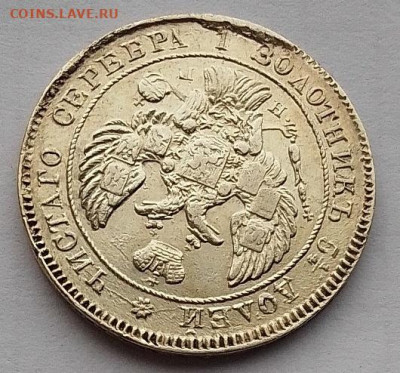 25 копеек 1838 до 09.11.25 в 22.00 - IMG_20251104_103957