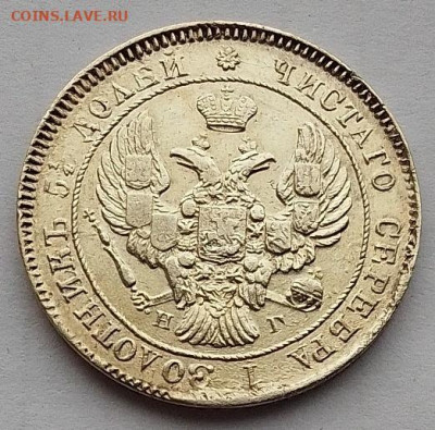 25 копеек 1838 до 09.11.25 в 22.00 - IMG_20251104_103949