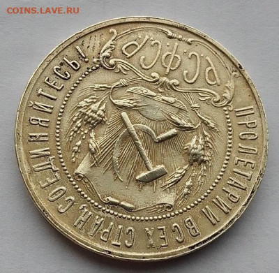 1 рубль 1921 до 09.11.25 в 22.00 - IMG_20251104_104042