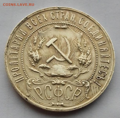 1 рубль 1921 до 09.11.25 в 22.00 - IMG_20251104_104036