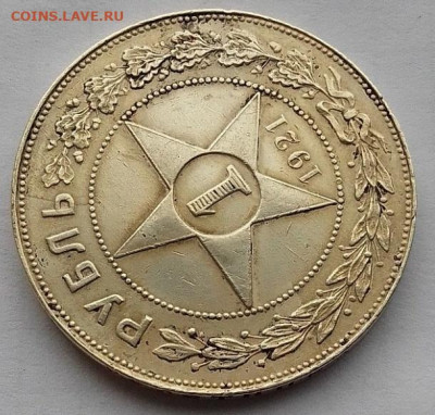 1 рубль 1921 до 09.11.25 в 22.00 - IMG_20251104_104029