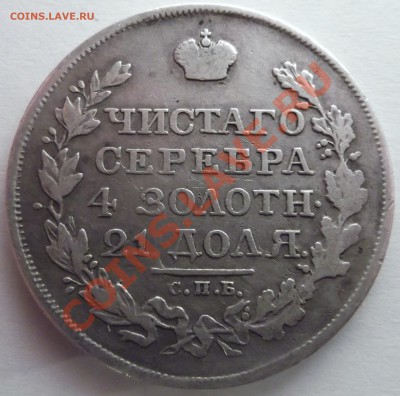 рубли 1817 и 1877 гг. - DSCF1321