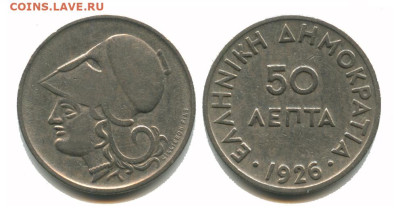 Греция 50 лепта 1926 до 22.00 мск 07.11.2025 года - Греция 50 лепта 1926