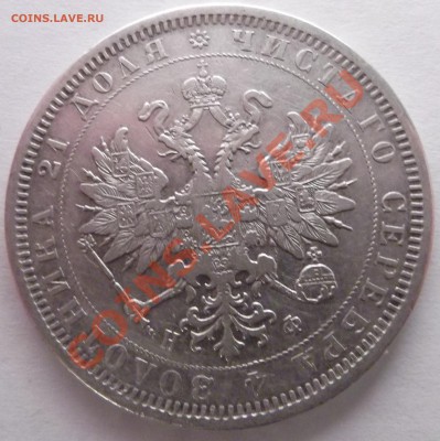 рубли 1817 и 1877 гг. - DSCF1324
