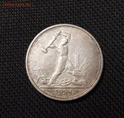 СССР ОДИН ПОЛТИННИК 50 копеек 1924 года ТР До 10.11 - 20250722_232404
