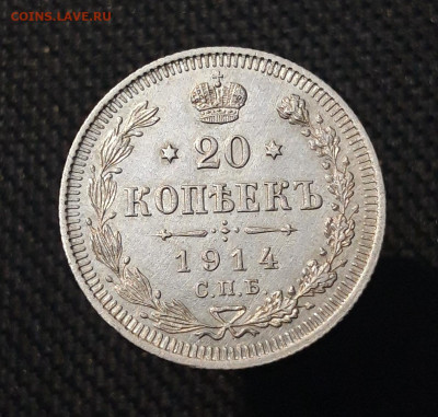 Николай II 20 копеек 1914 года UNC До 10.11 - 20250630_223512