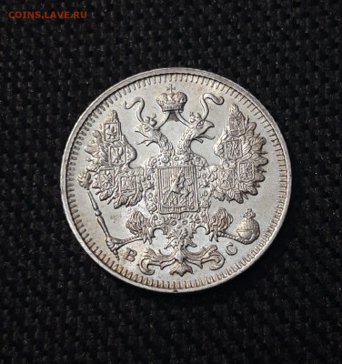 НИКОЛАЙ II 15 копеек 1915 года UNC До 10.11 - 20250630_224437