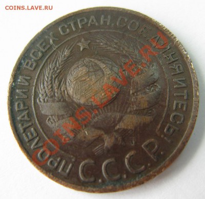 3 копейки 1924 года - IMG_6805.JPG