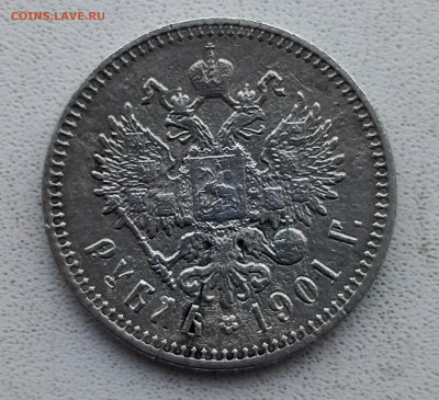 1 рубль 1901 до 9.10 - IMG_20251104_164507_306