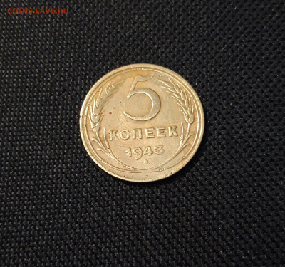 СССР 5 копеек 1943 года До 10.11 - 20250324_212111