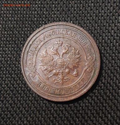 Николай II 2 копейки 1915 года До 10.11 - 20250730_234602