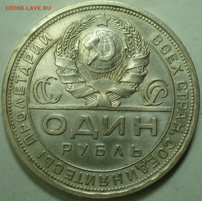 Рубль 1924 года До 06.11.25 в 22:00 МСК - A8D67958-2C1F-463E-A88E-2F0FEC408F9F