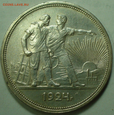 Рубль 1924 года До 06.11.25 в 22:00 МСК - E65E7AC2-DA47-41B1-BCB7-8B93D27D55CF