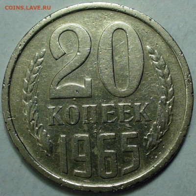 20 копеек 1965 года До 06.11.25 в 22:00 МСК - 937030FB-6C31-4968-BDA9-A69F459FD171