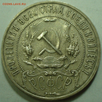 Рубль 1921 года АГ До 06.11.25 в 22:00 МСК - D0D1DB9D-6B79-4F8C-B00C-312CFEDB8960