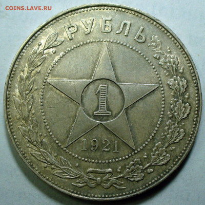 Рубль 1921 года АГ До 06.11.25 в 22:00 МСК - EB11BB79-516F-476A-A23C-F44164DF7192
