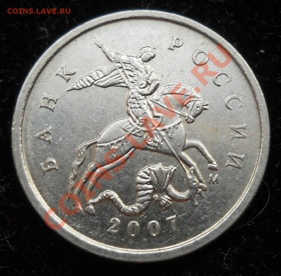 1 копейка 2007г. М. 4.21В, 2005г. М. ШТ. Д  (Ю.К.) до 26.02. - 77.JPG