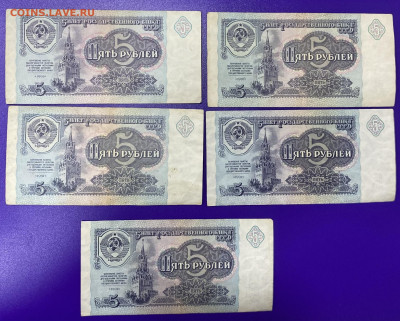 5 рублей 1991 5 шт. до 9.11.25 - IMG_1105