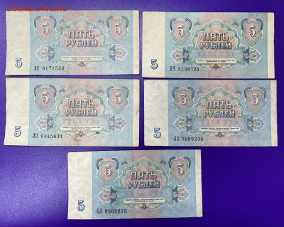 5 рублей 1991 5 шт. до 9.11.25 - IMG_1104