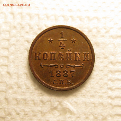 4 копейка 1887 UNC до 09.11.2025  22-00 МСК - Без имени-1