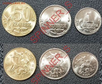 1,5 и 50 копеек 2023 М новые монеты России? - 1й