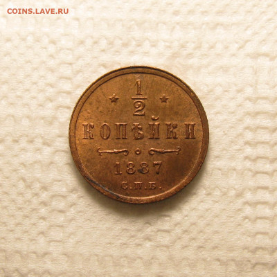 2 копейки 1887 UNC до 09.11.2025 22-00 МСК - Без имени-6