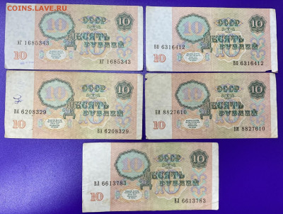 10 рублей 1991 5 шт. до 9.11.25 - IMG_1107