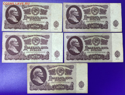 25 рублей 1961 5 шт. до 9.11.25 - IMG_1110