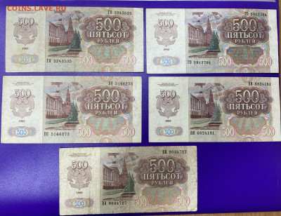 500 рублей 1992 5 шт. до 9.11.25 - IMG_1113