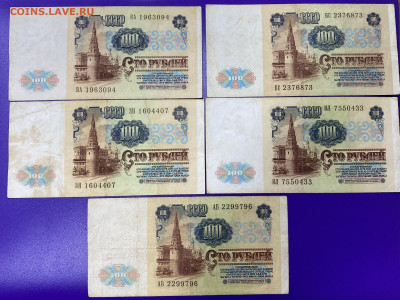 100 рублей 1991 5 шт. до 9.11.25 - IMG_1099