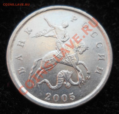 1 копейка 2007г. М. 4.21В, 2005г. М. ШТ. Д  (Ю.К.) до 26.02. - 72.JPG