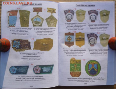 Каталог ЗНАКИ ВООРУЖЕННЫХ СИЛ СССР 1921-1991г,с ценами - 17.JPG