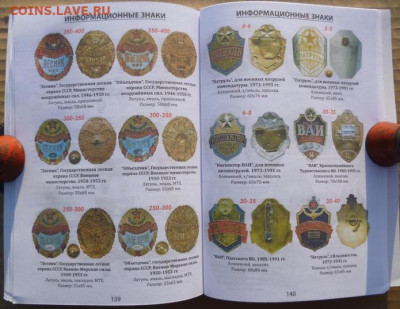Каталог ЗНАКИ ВООРУЖЕННЫХ СИЛ СССР 1921-1991г,с ценами - 15.JPG