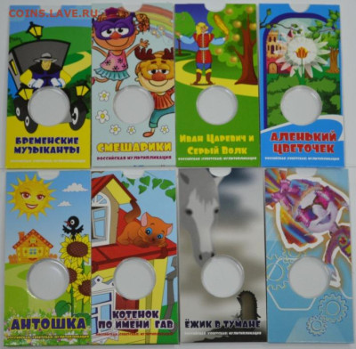 Блистеры для 25 руб.монет серии ""Мультфильмы". фикс - Мульти-3.JPG