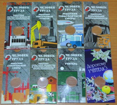 Блистеры для памятных монет России - Человек труда 8.JPG