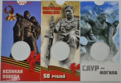 Блистеры для памятных монет России - Бл.-50 руб.-3-1