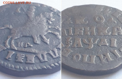 Копейка 1714 НД. - копейка 2
