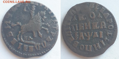 Копейка 1714 НД. - копейка 1