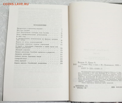 Л. Белади, Т. Краус СТАЛИН 08.11.25. 22:00 МСК - IMG_20251104_234054_edit_1870026436361922